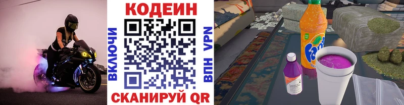 Кодеин Purple Drank  Купить  Щигры 