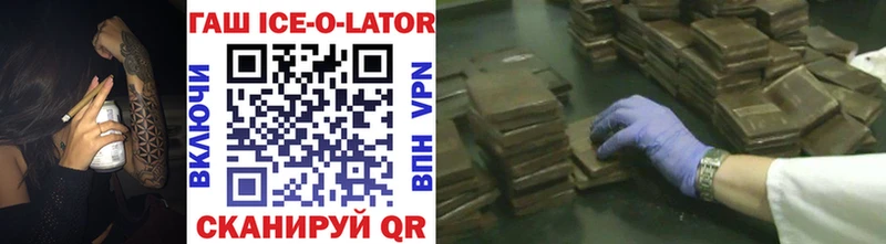 Гашиш Ice-O-Lator  Купить  Щигры 